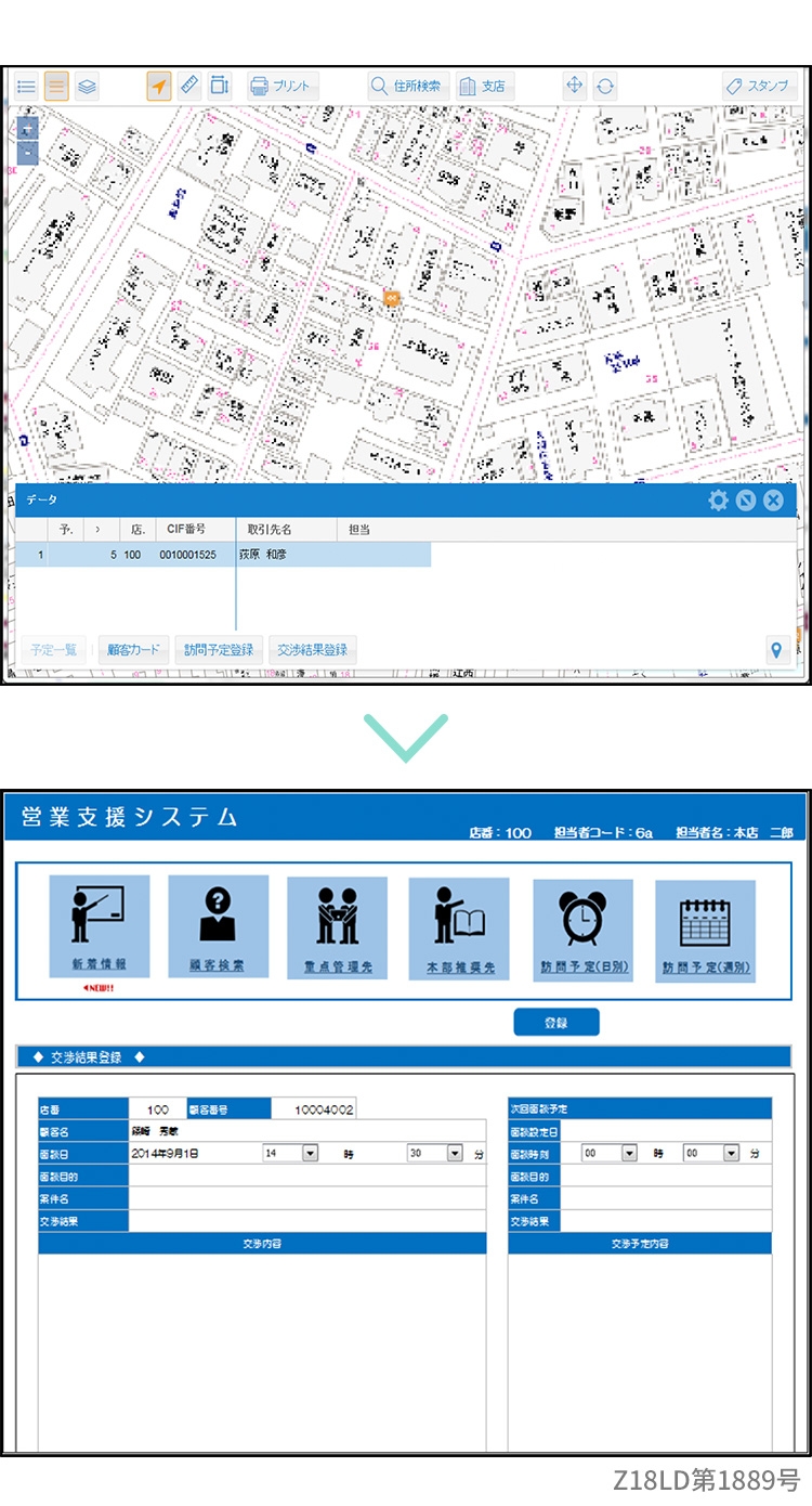 訪問後の折衝活動報告の画面遷移イメージ